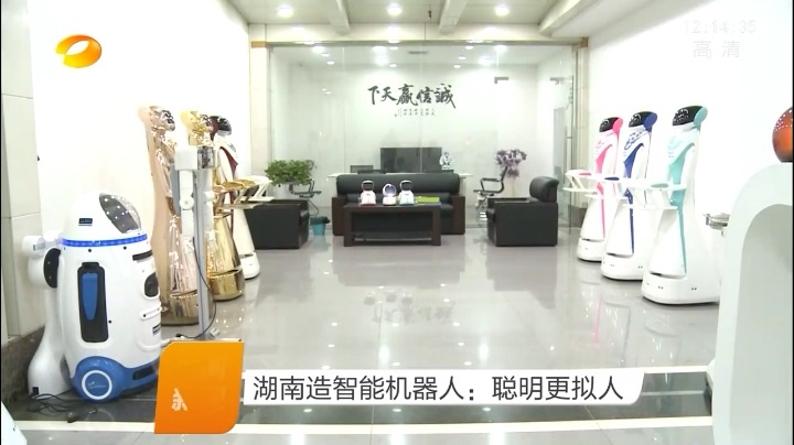 湖南衛視報道基準工業設計的智能機器人產品3.jpg 湖南衛視報道基準工業設計的智能機器人產品3.jpg
